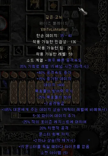 디아2 고뇌올으뜸 패이즈 고뇌 세팅 팁 효율_7