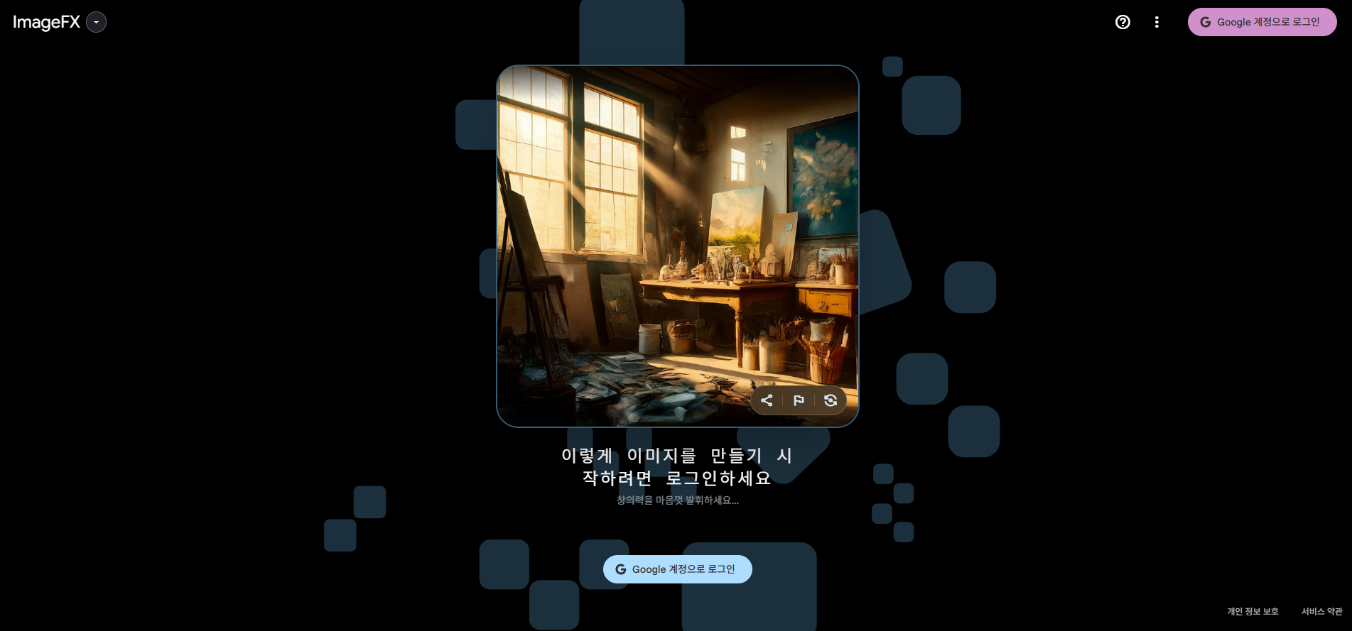 ImageFX 공식 페이지 접속