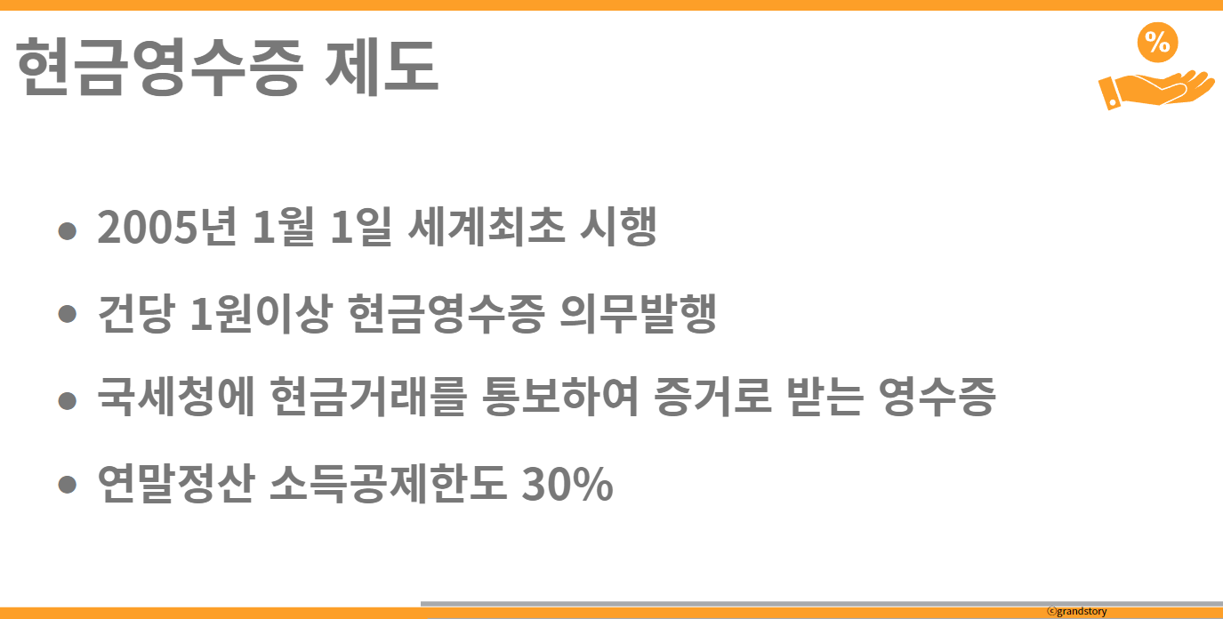 현금영수증