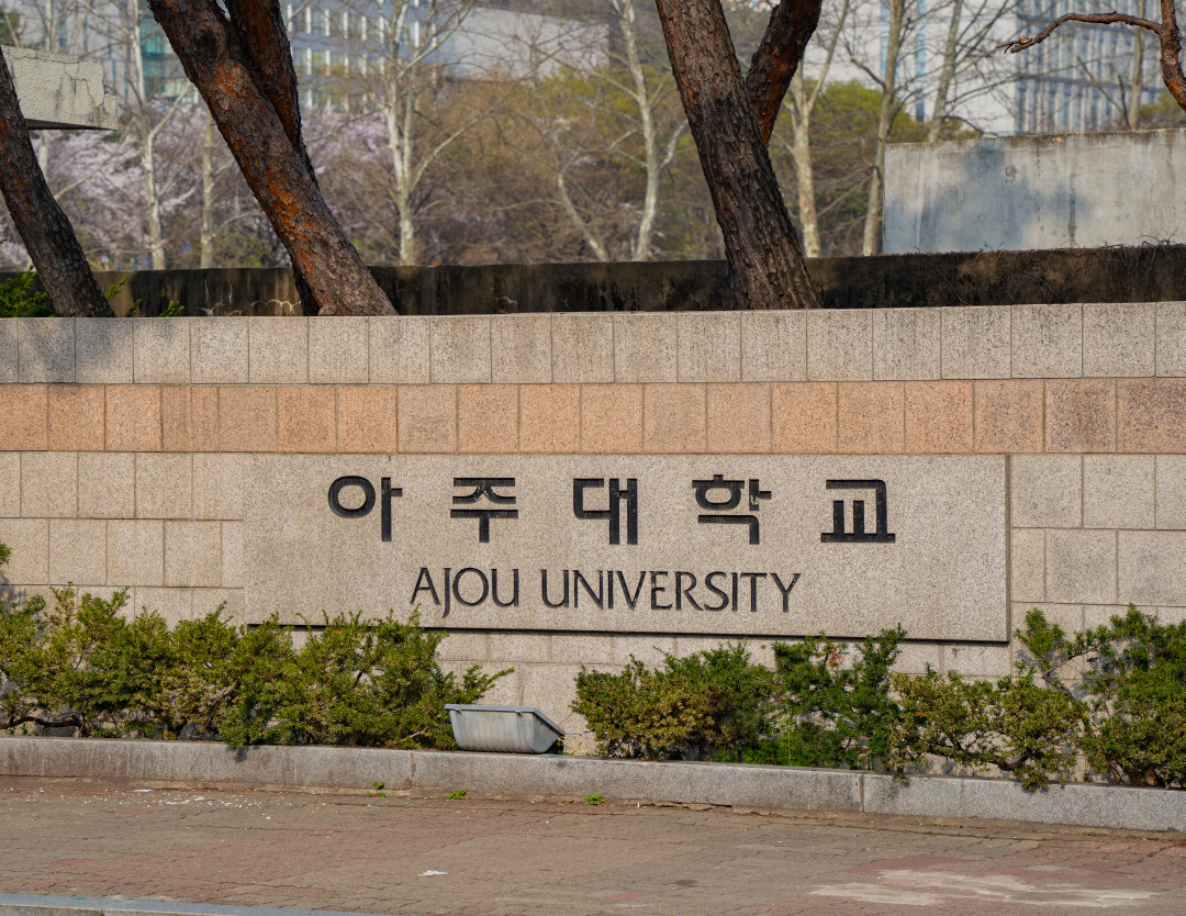 아주대학교 간판