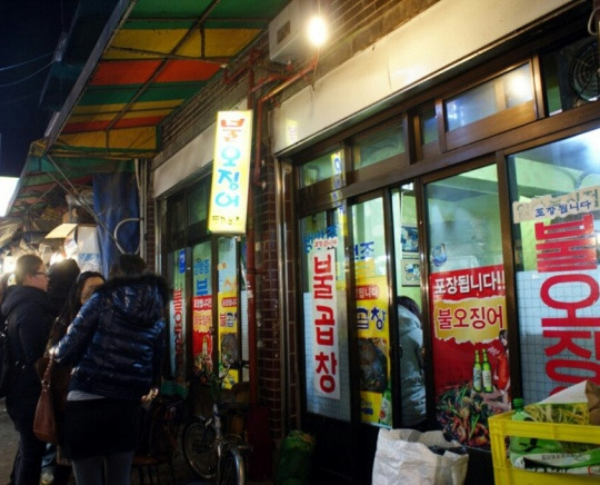 은평구 오징어 맛집, 원조두꺼비집 불오징어