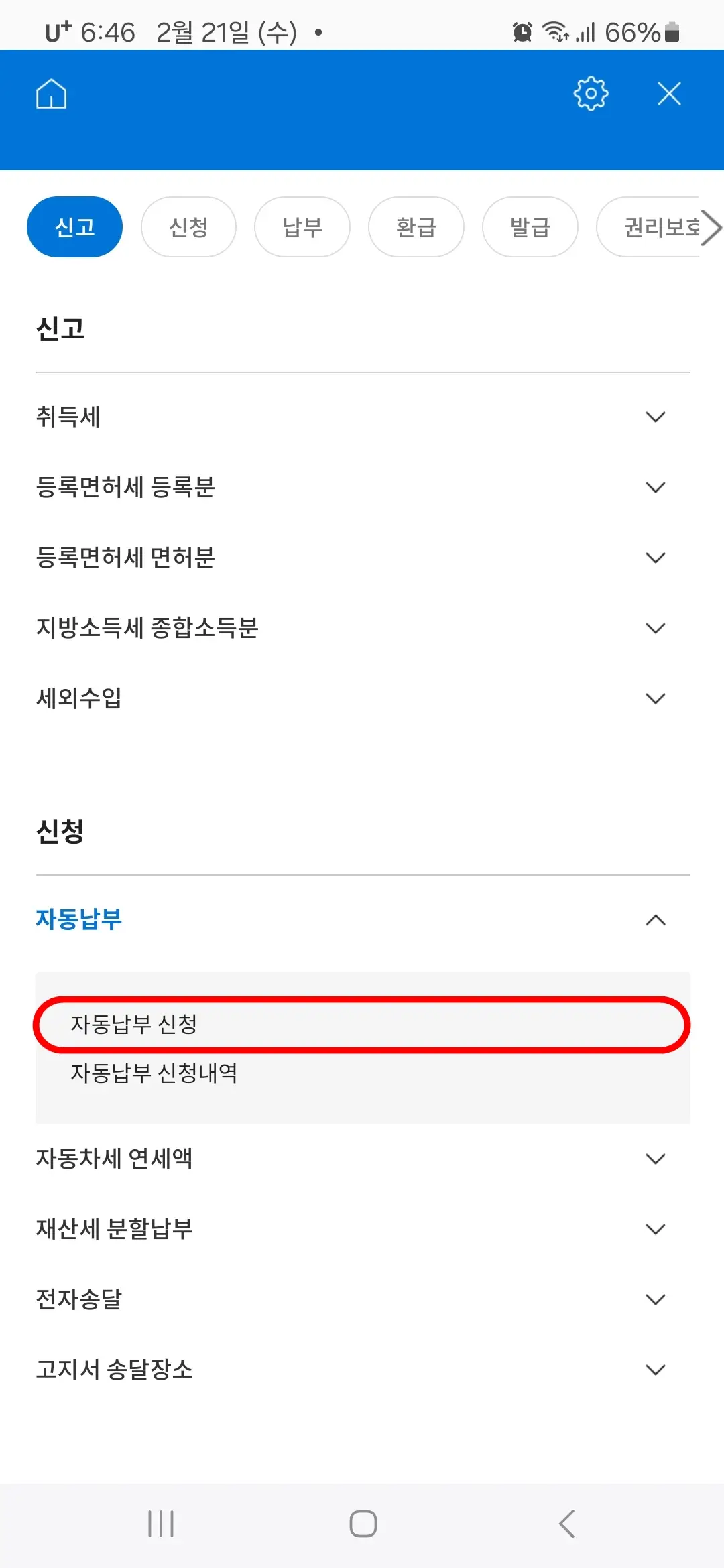 자동납부 신청