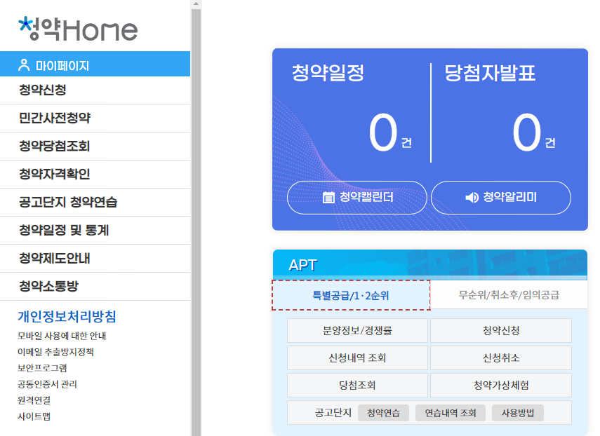 2024 신생아 특별공급