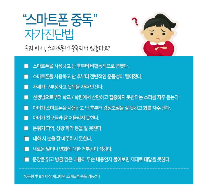 스마트폰중독 자가진단
