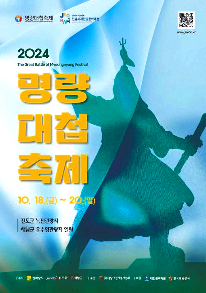 명량대첩축제