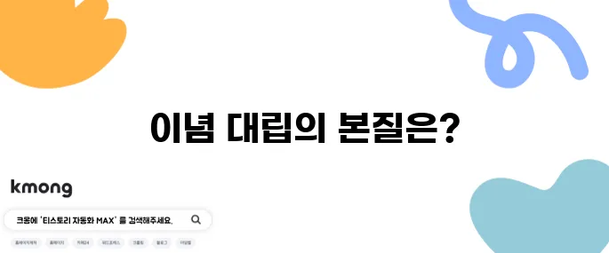 좌파, 우파는 누가 누군데 왜 싸워요?