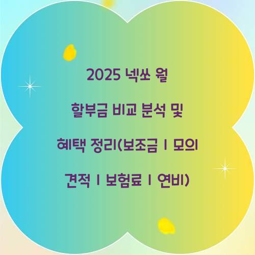 2024 넥쏘 월 할부금