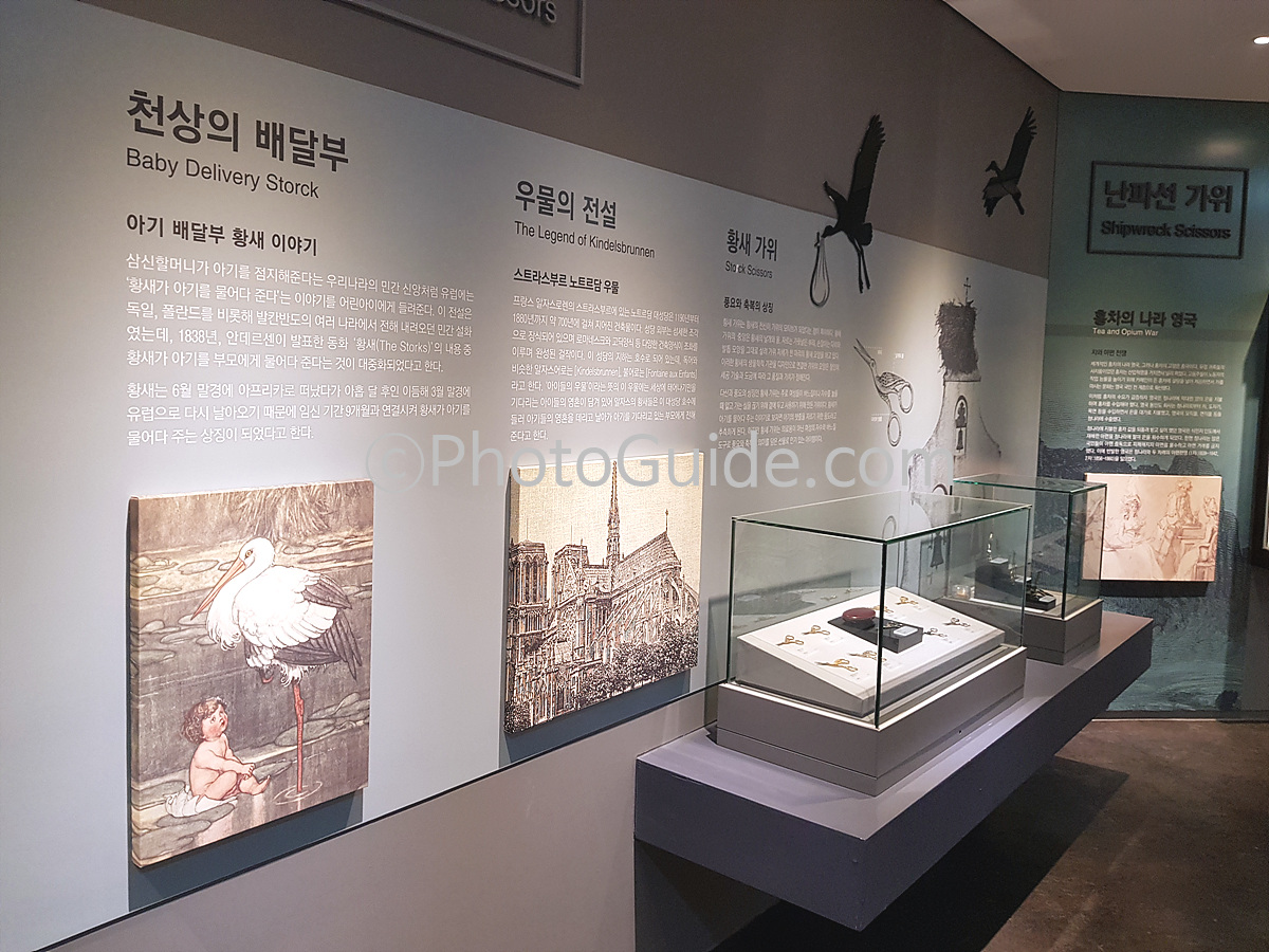 가위 박물관