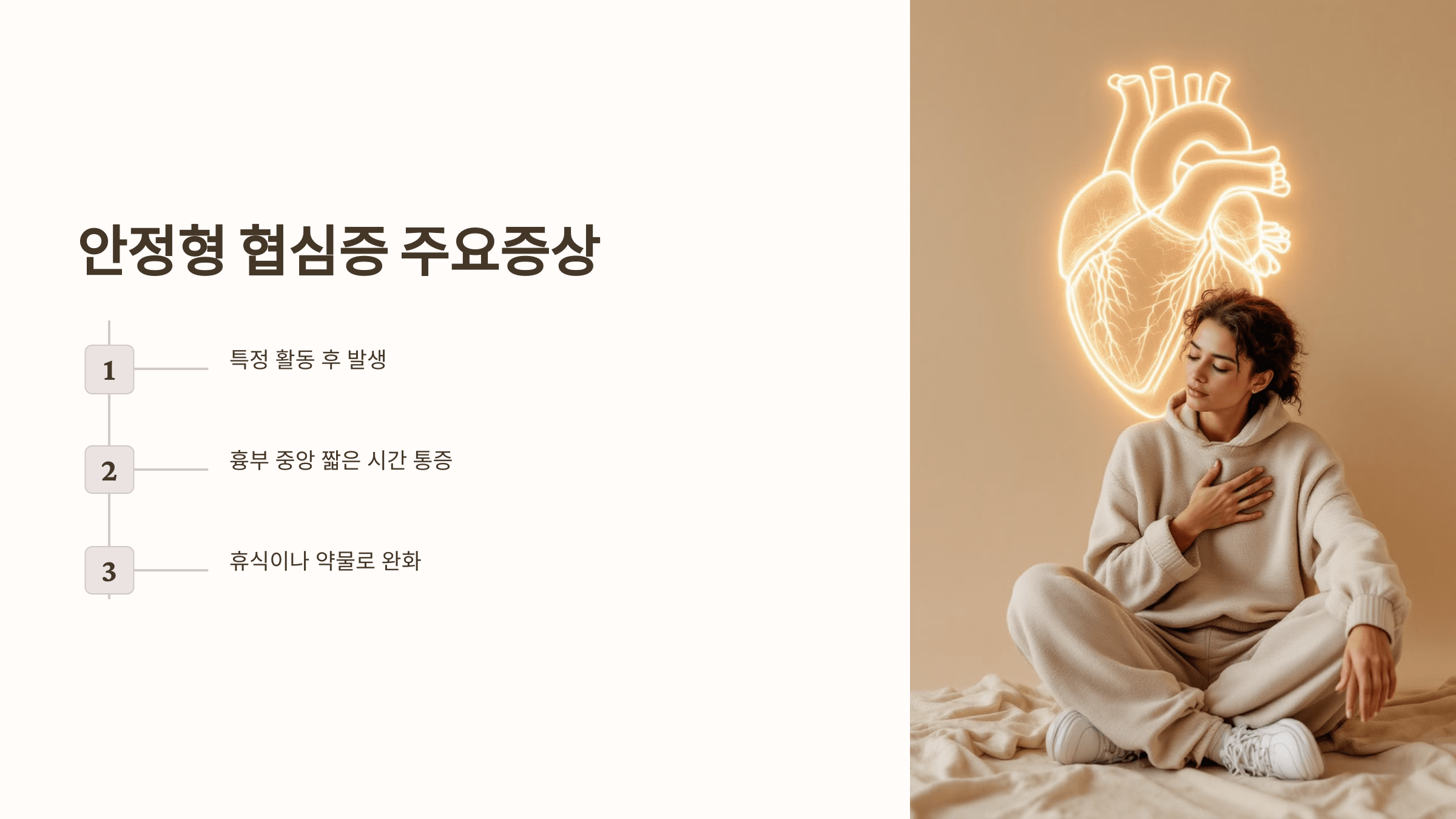 협심증과 관련된 사진입니다.