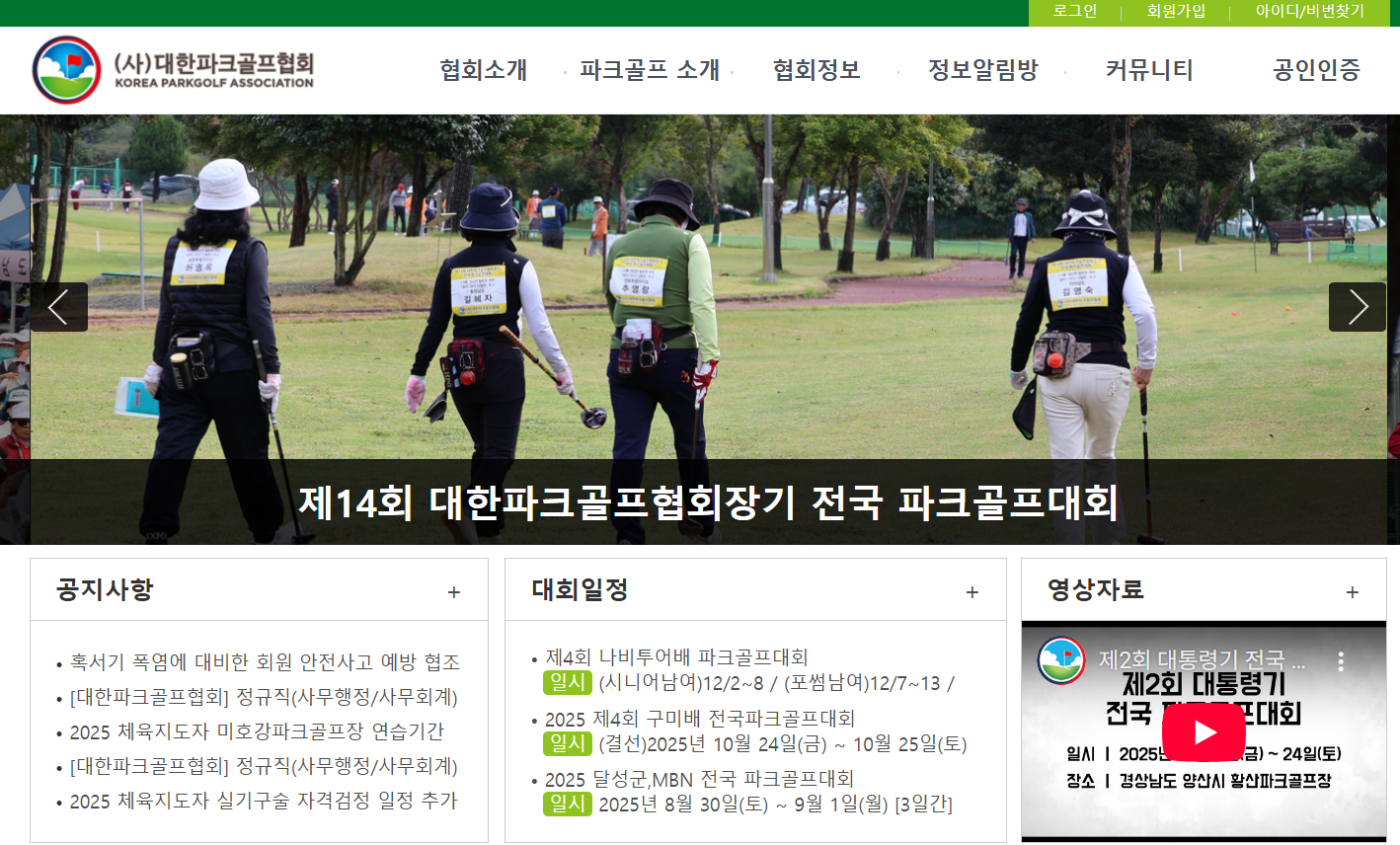 파크골프대회 알아보기