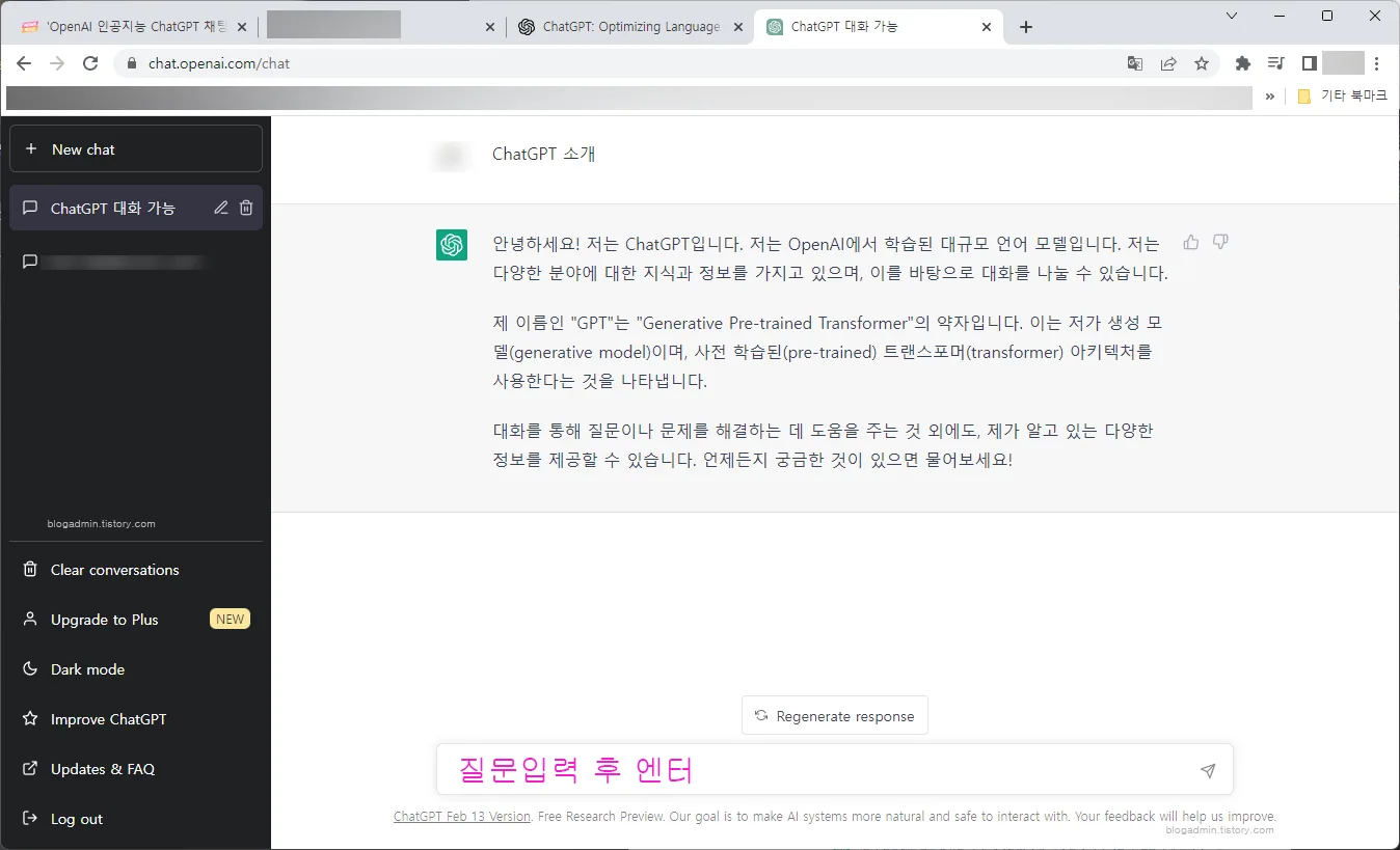 chatgpt 사용방법 채팅방법