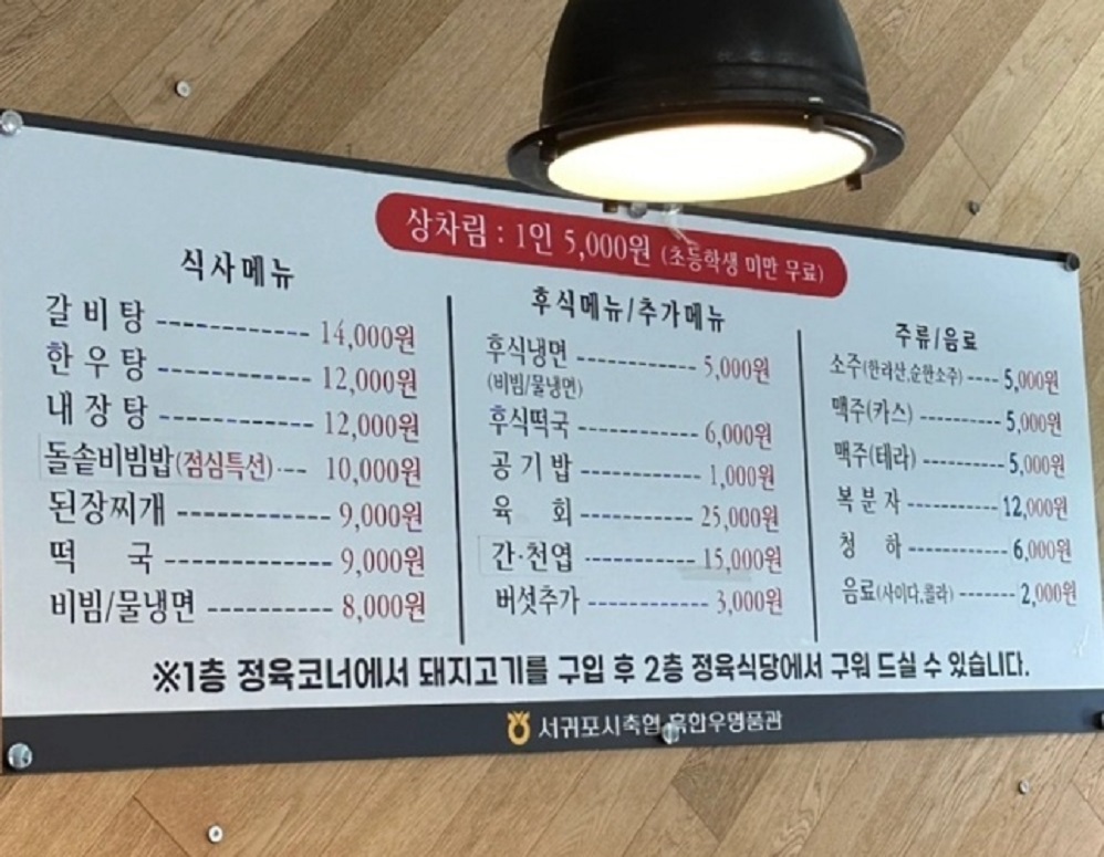 메뉴-서귀포시축협축산물플라자