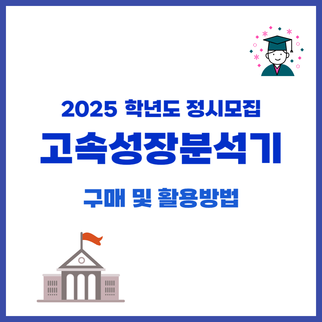 고속성장분석기