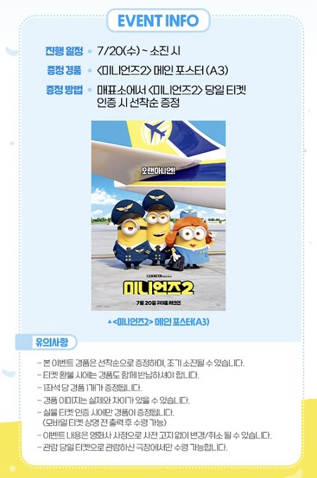 미니언즈2개봉일