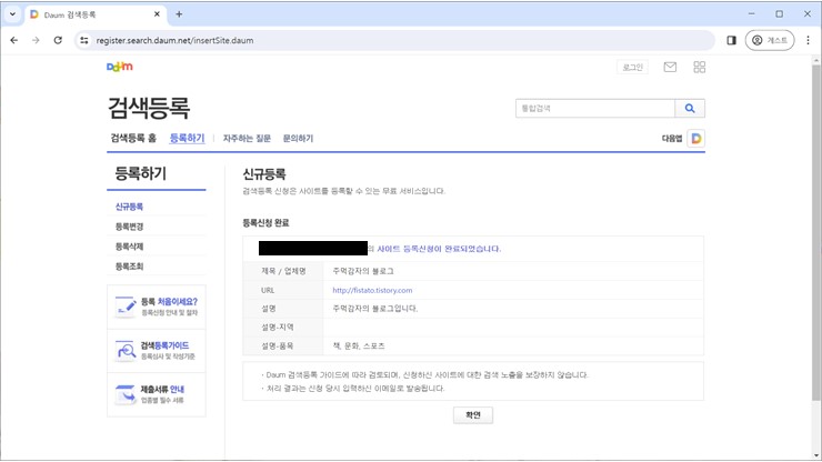 등록신청 완료