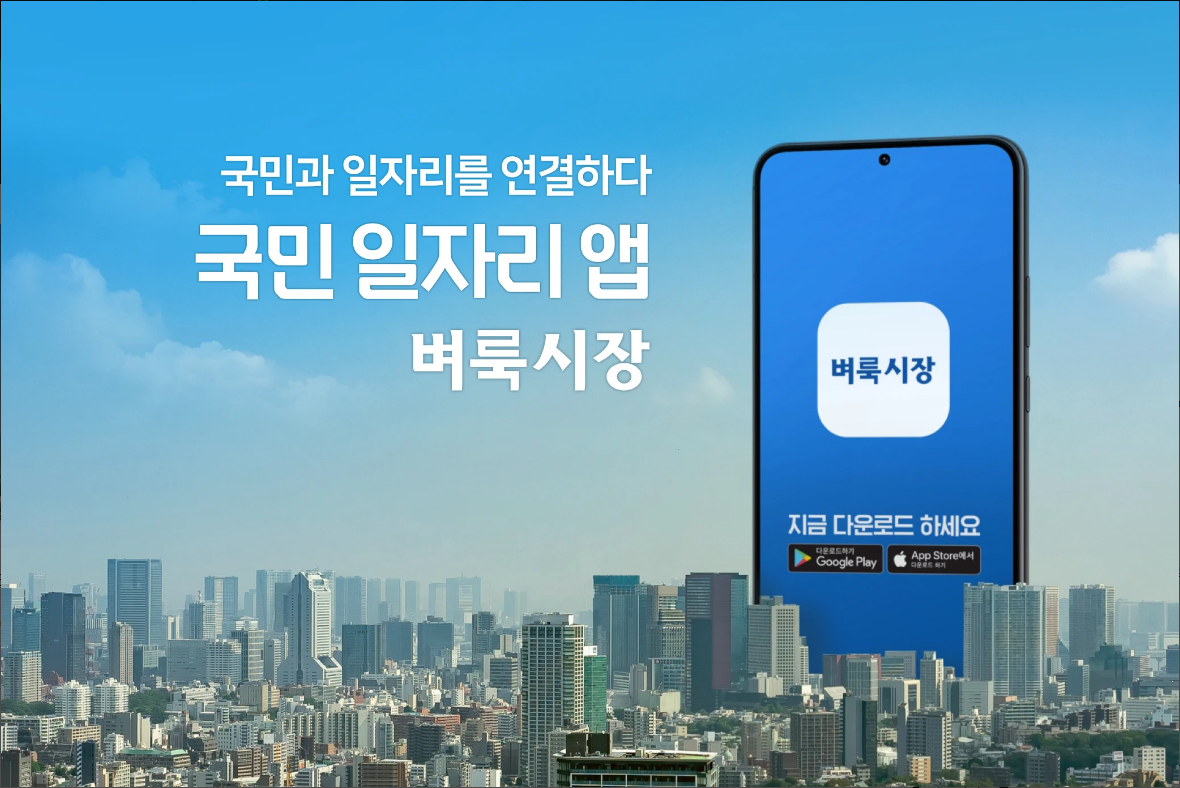 벼룩시장, 취업정보, 일자리(구인, 구직) 플랫폼