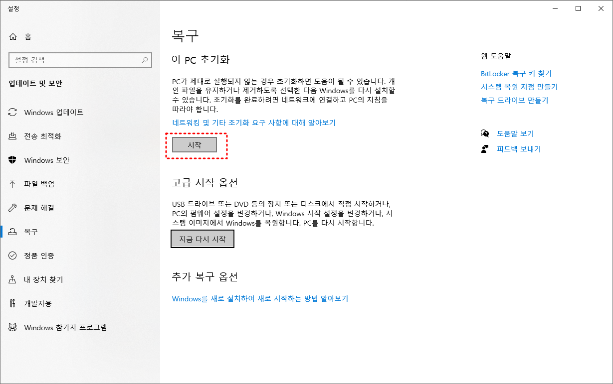 윈도우 악성코드 감염 이 PC 초기화