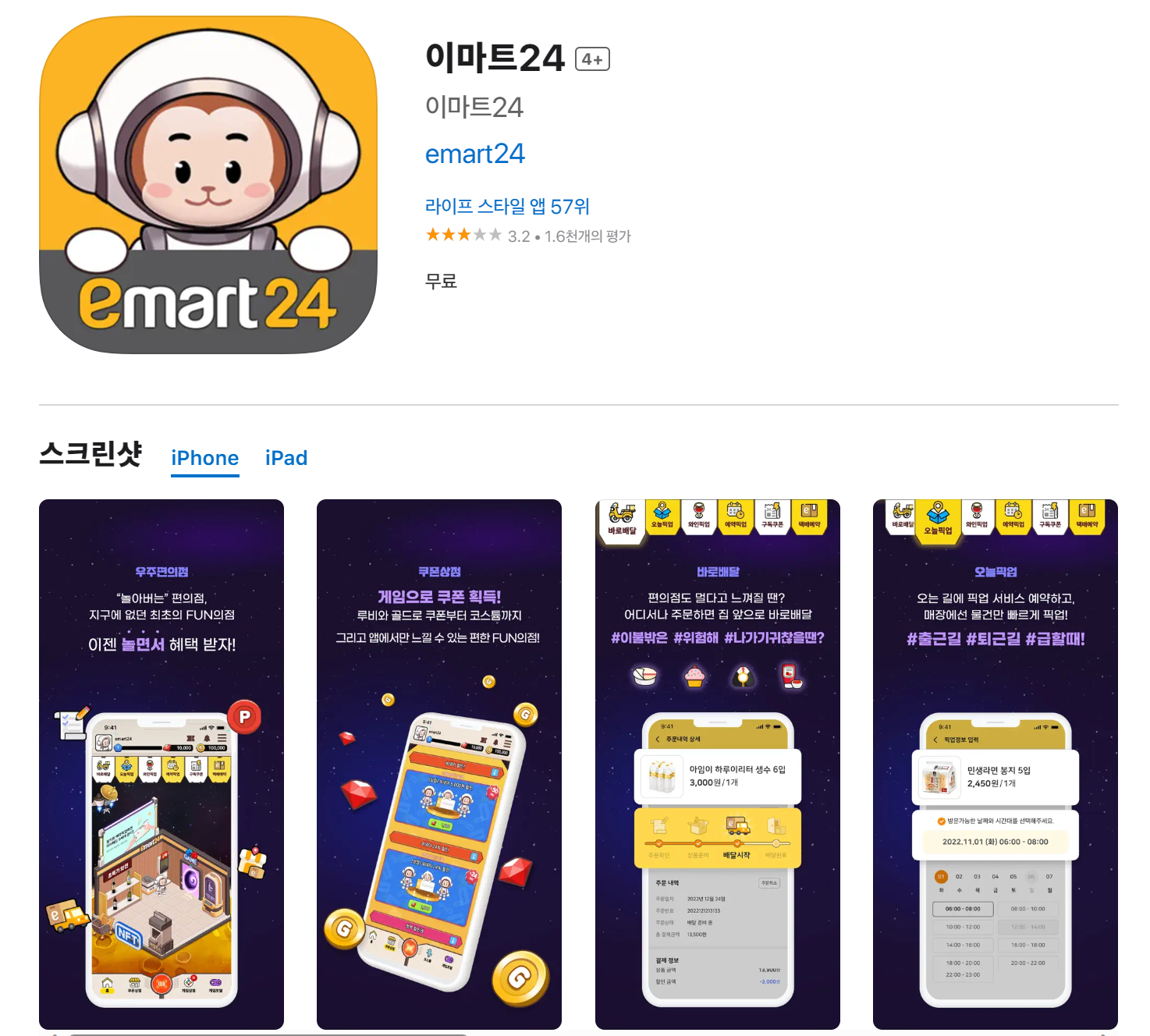 이마트24