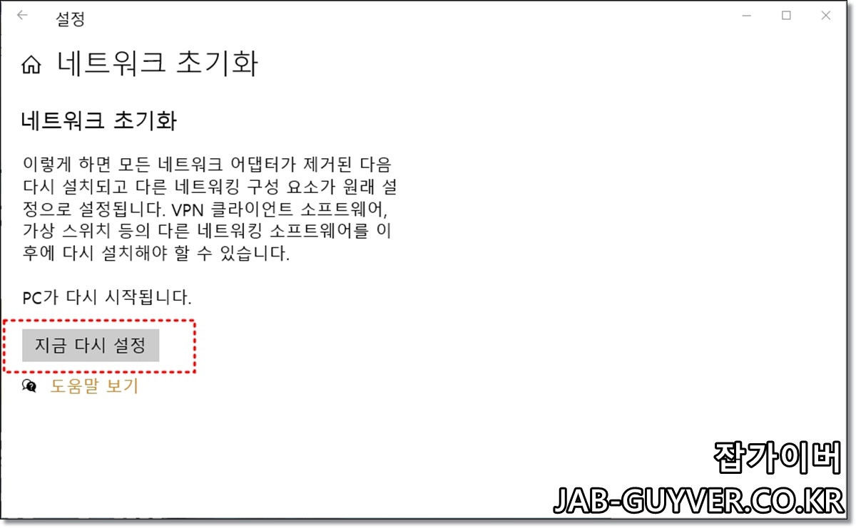 윈도우11 고급 네트워크 설정 네트워크 초기화 메뉴