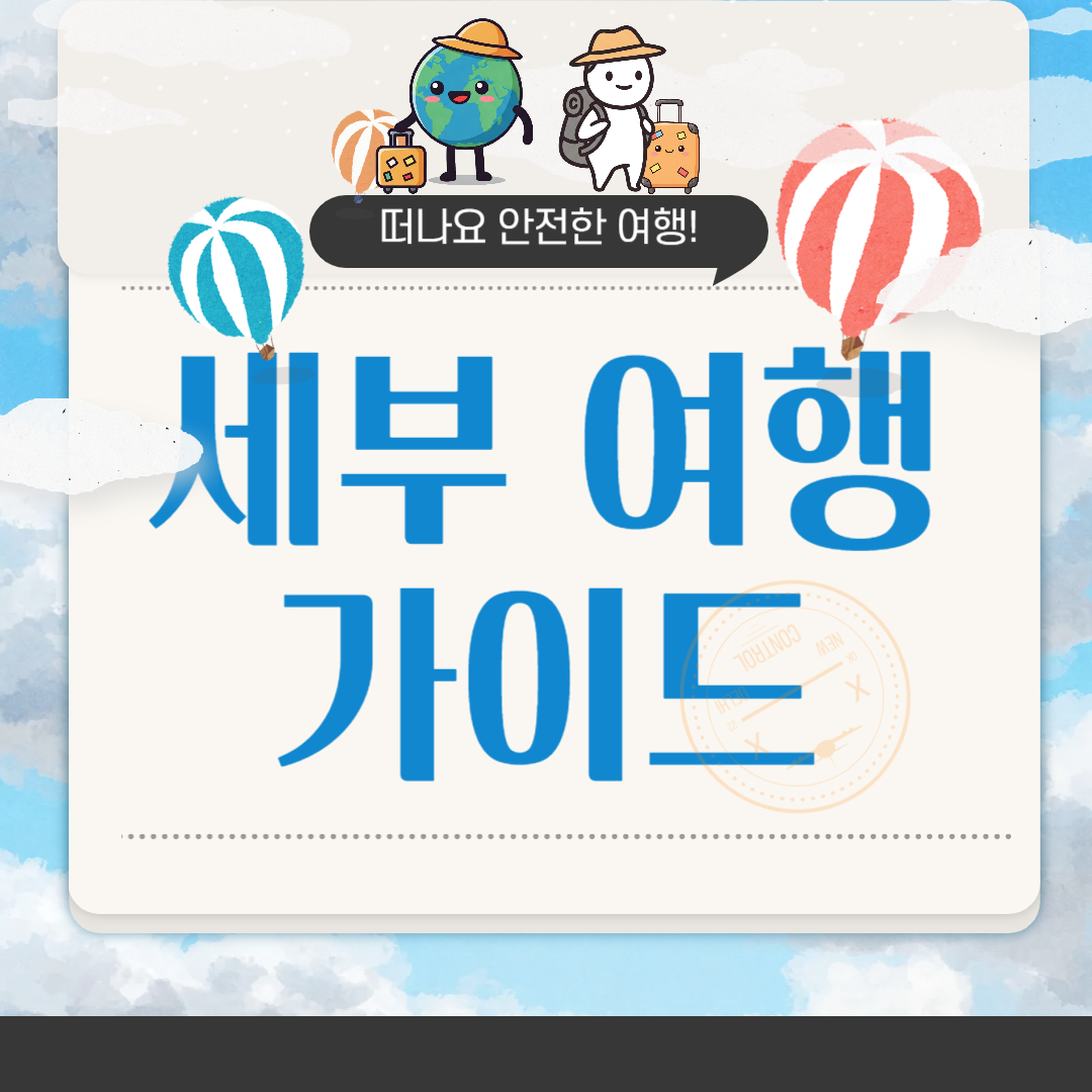 필리핀 세부 4월 5월 6월 날씨
