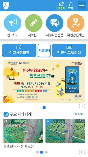 안전신문고