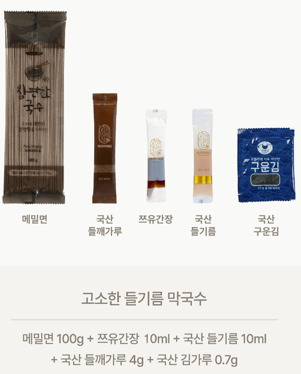 6시내고향 들기름 들기름수제비 들기름막국수 밀키트 가격 및 구매방법 지리산처럼