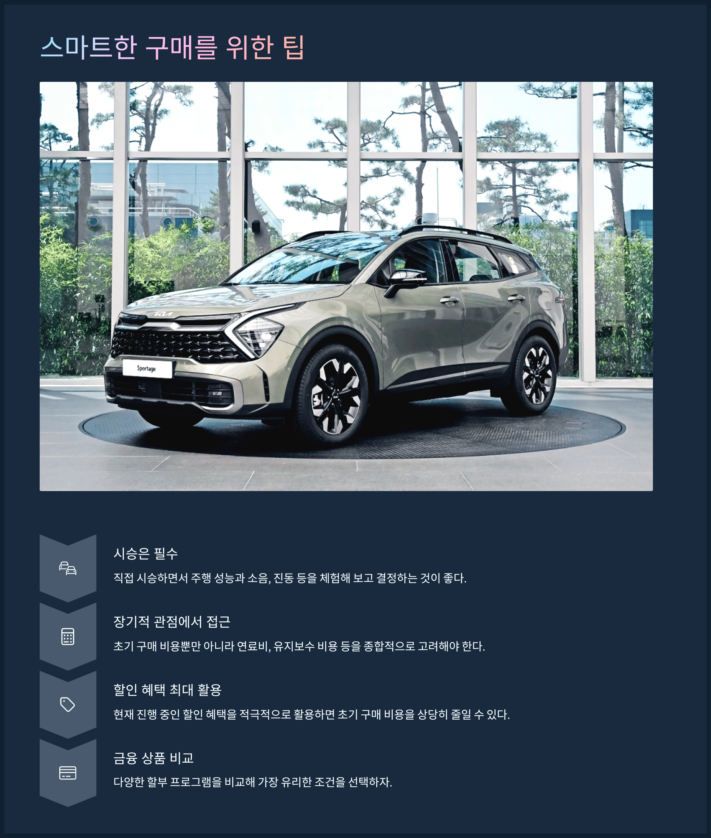 스마트한 구매를 위한 팁