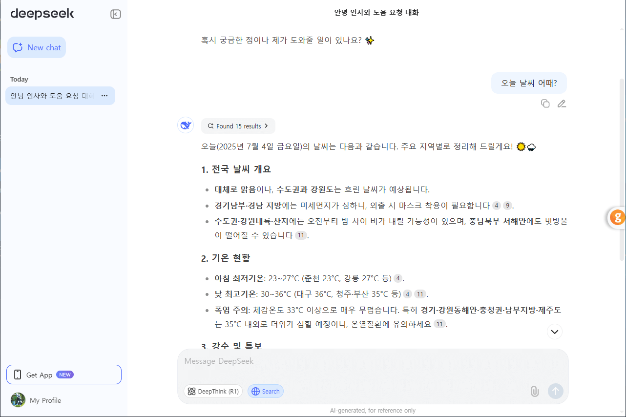 딥시크(DeepSeek) 사용법