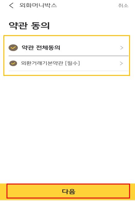 국민은행 엔화 환전 방법 사진