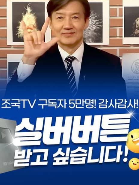 조국 프로필|나이, 고향, 학력, 키, 경력, 조국혁신당