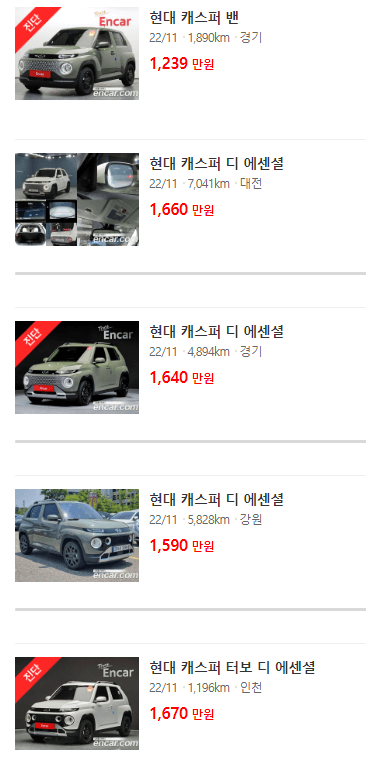 캐스퍼 추천 중고 차 가격