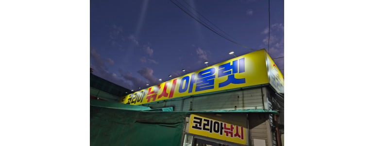 김포시 낚시용품