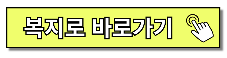 주거급여 신청방법 및 제출서류 5분 만에 끝내기