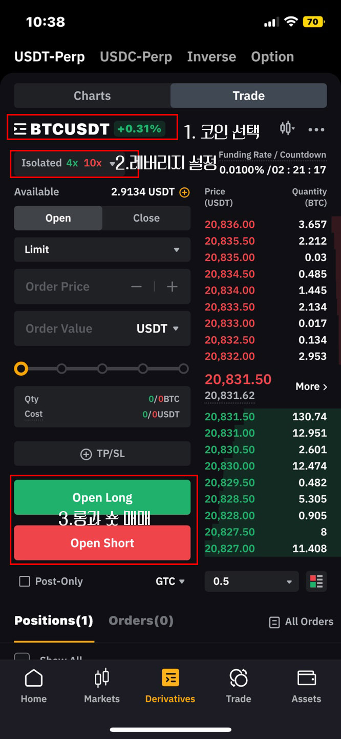 바이비트-선물거래-방법-4
