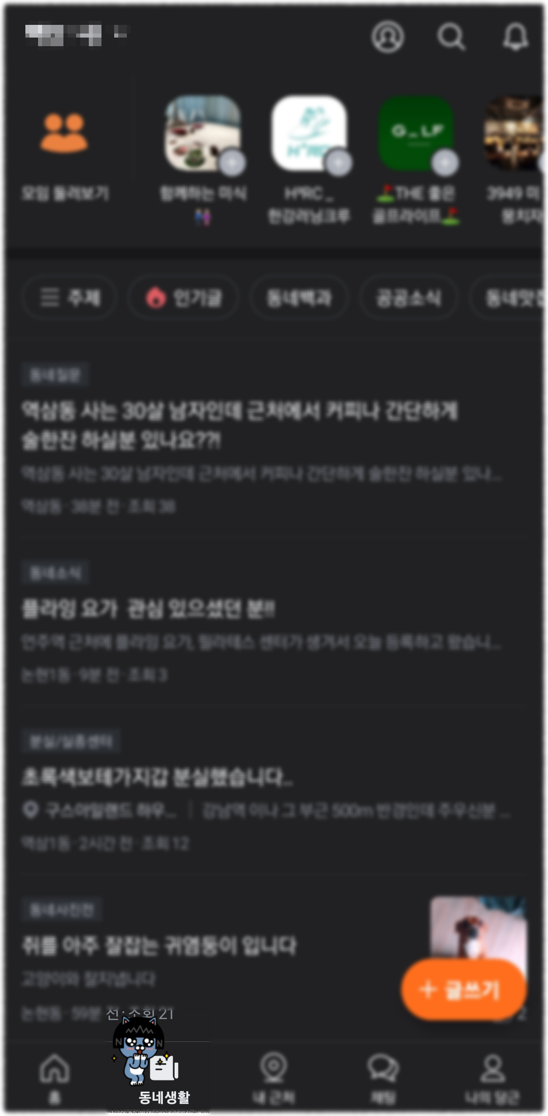 당근마켓 동네생활