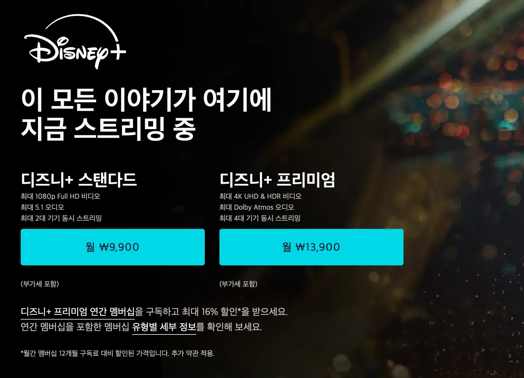 디즈니플러스 요금제