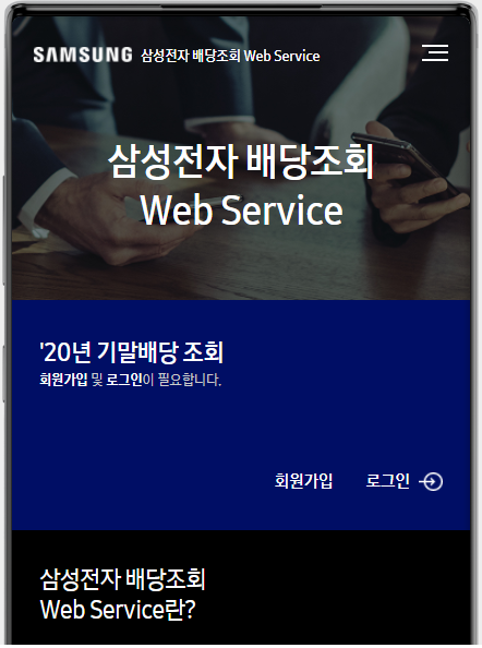삼성전자 배당금 조회 확인 방법 배당소득세 세율