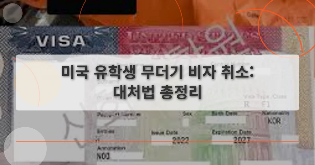 유학생비자_thumbnail