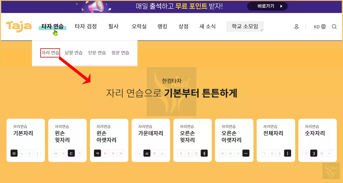 한컴 타자연습 자리연습