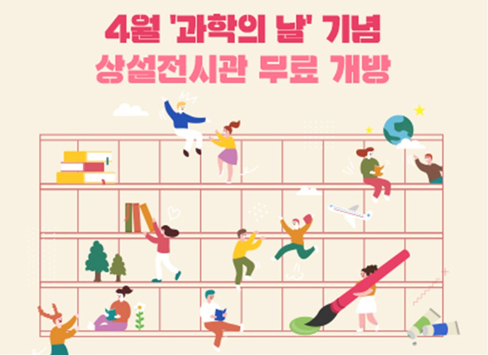 과학의 날 대구과학관 무료 개방