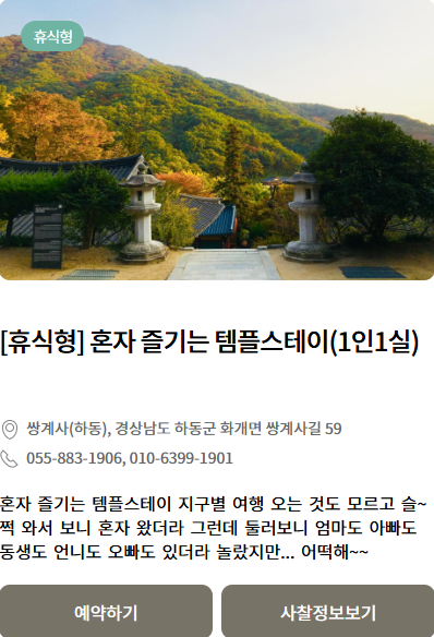 경남 쌍계사 템플스테이 신청 방법