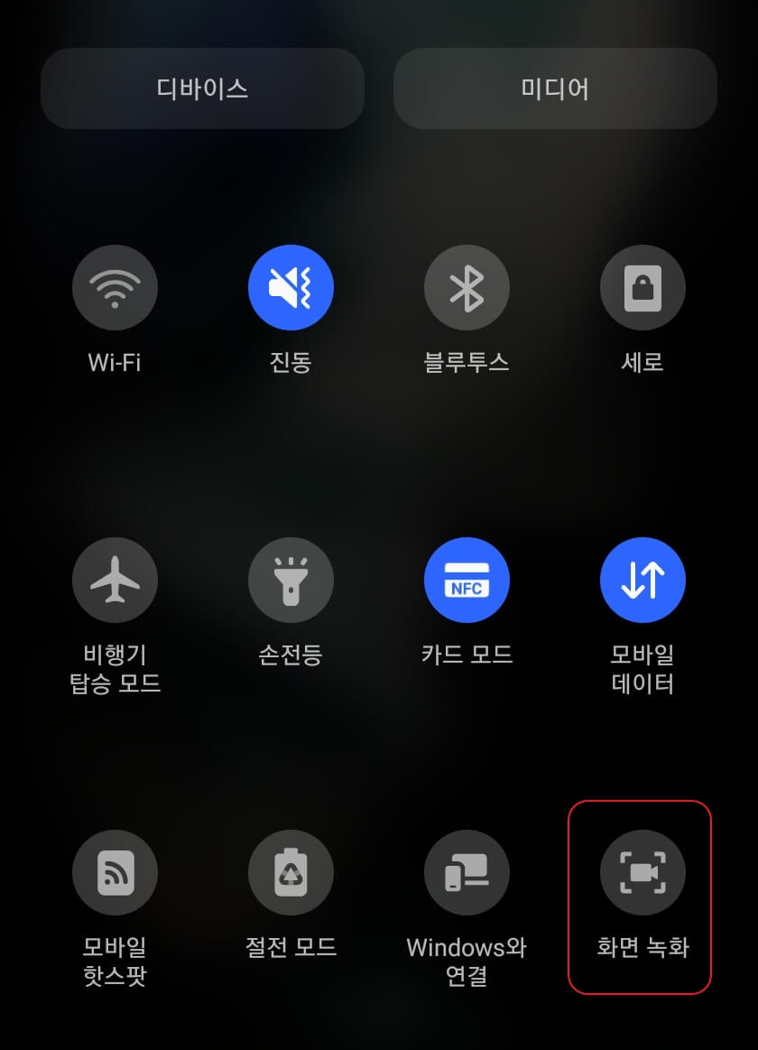 OneUI 화면녹화 퀵버튼