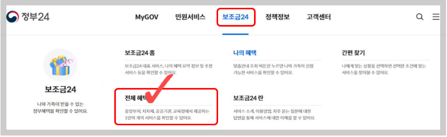 장애인-평생교육바우처-보조금24를-통한-온라인-신청