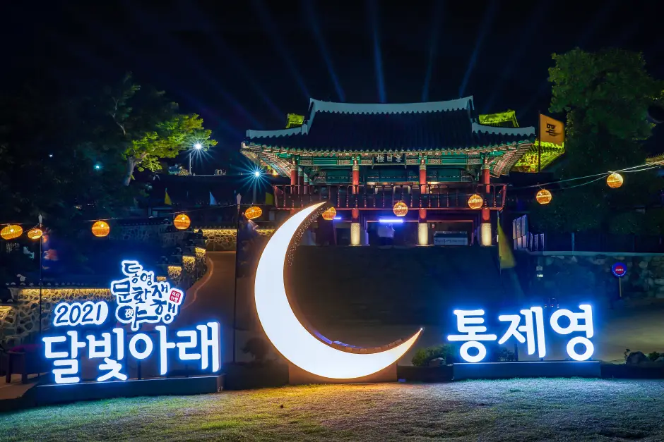 통영 문화유산 야행