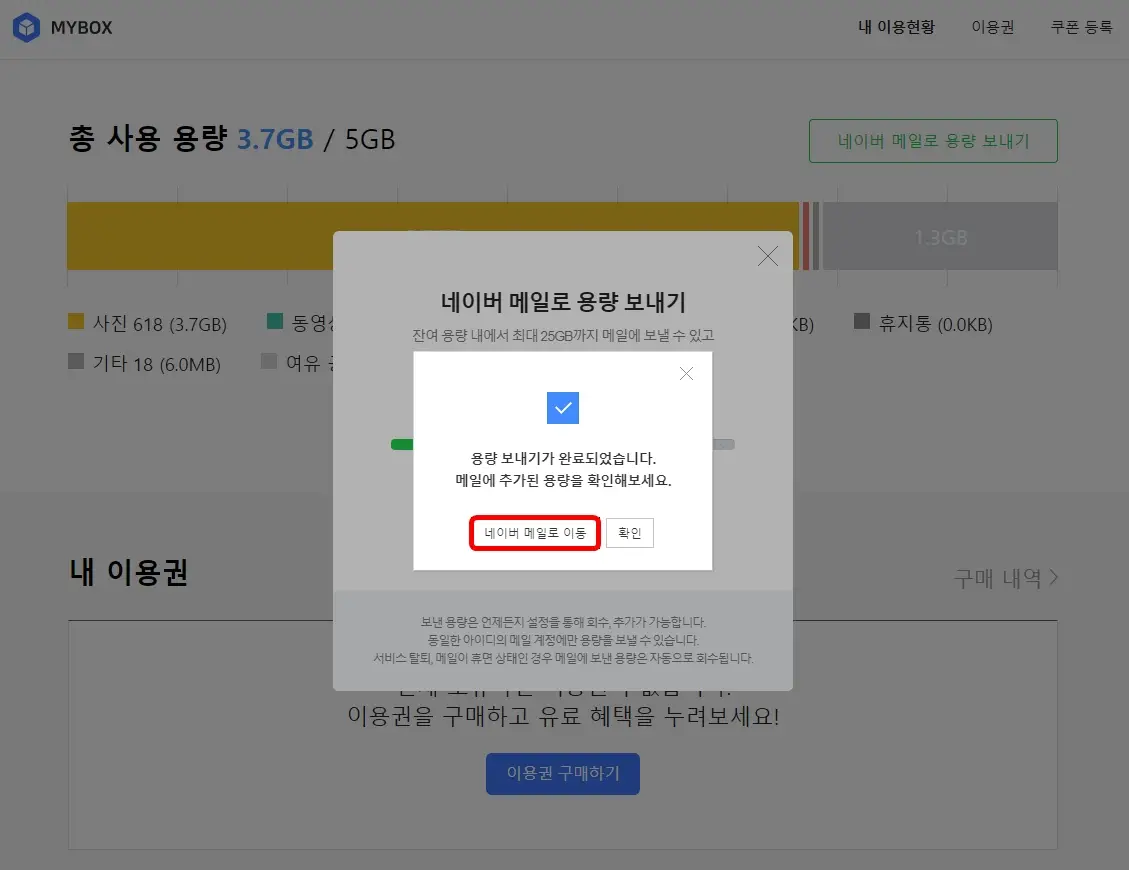 네이버 메일로 이동