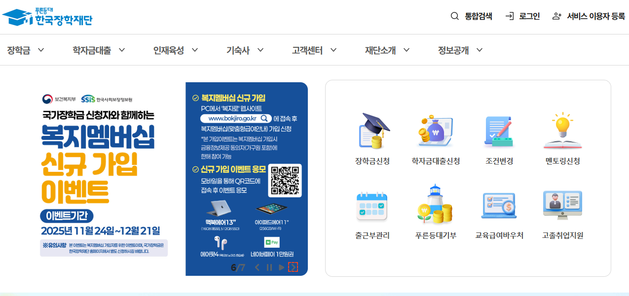 한국장학재단-홈페이지