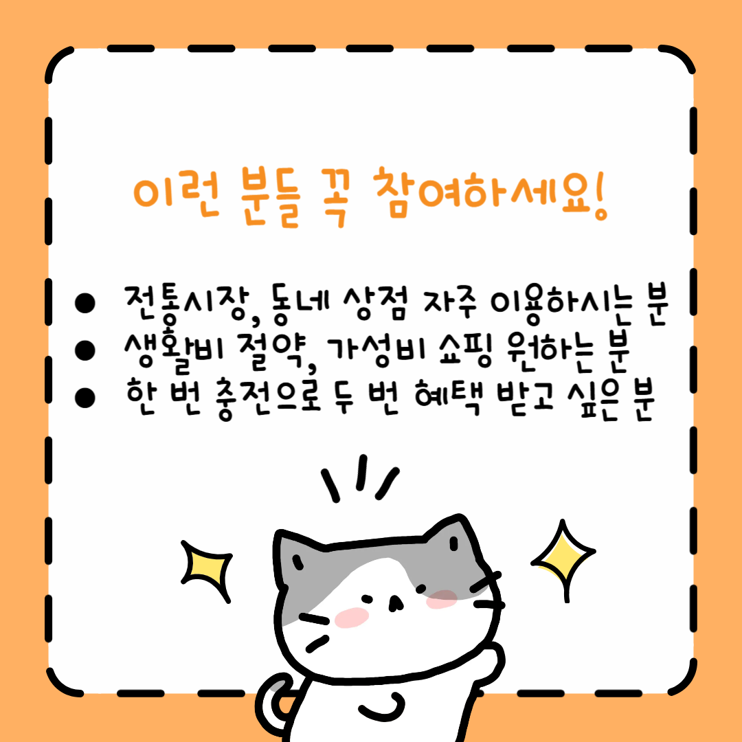 디지털 온누리 상품권 이벤트 참여 대상자 안내