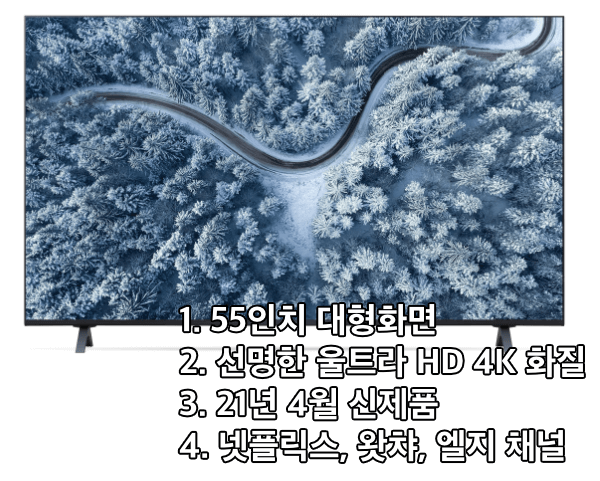 LG-55인치-울트라HD-55UP8300ENA