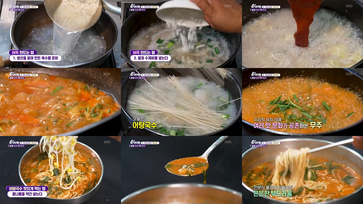 전북무주 어탕국수