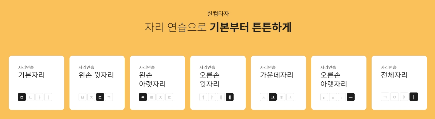 자리연습 메뉴에서 기본자리 단계를 선택하는 화면